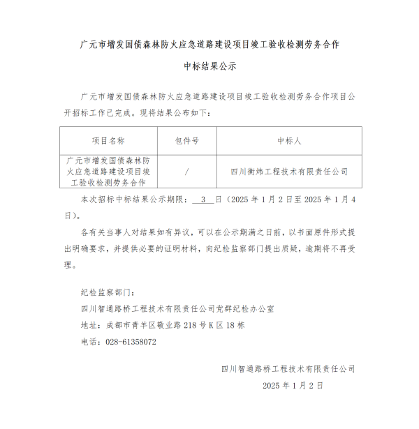 中選結果公示_01.png